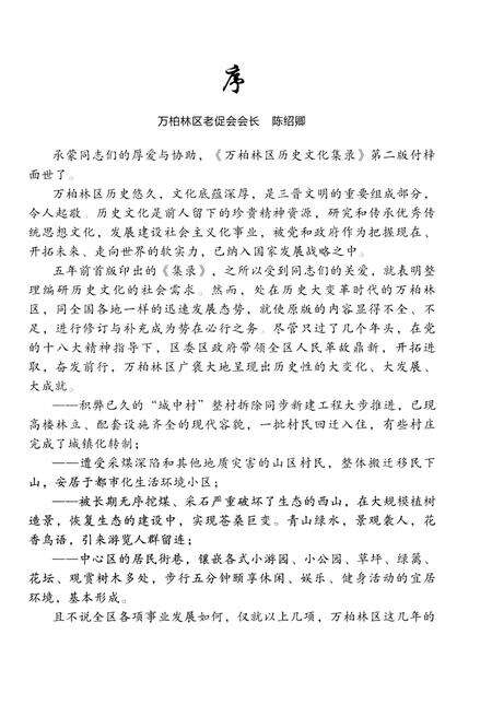 《万柏林区 历史文化集录 第二版》.pdf电子版_山西省志预览图2