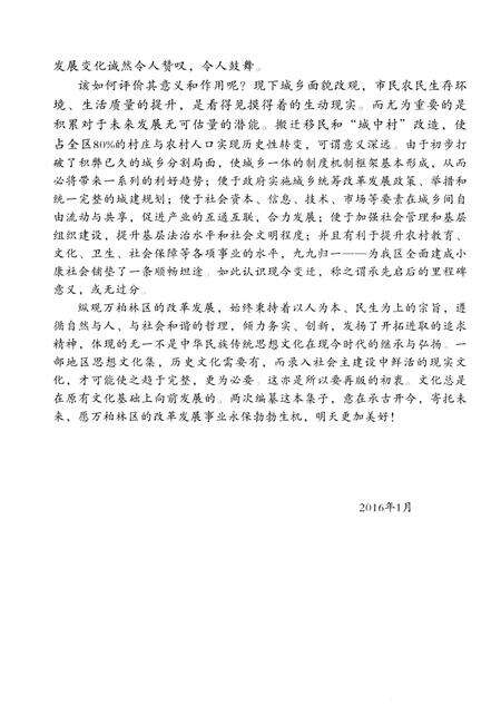 《万柏林区 历史文化集录 第二版》.pdf电子版_山西省志预览图3