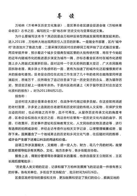《万柏林区 历史文化集录 第二版》.pdf电子版_山西省志预览图4