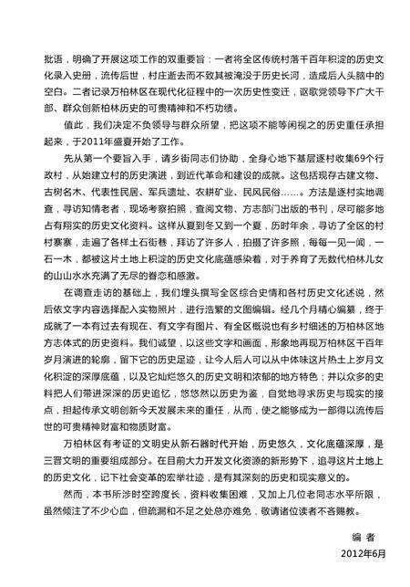《万柏林区 历史文化集录 第二版》.pdf电子版_山西省志预览图5