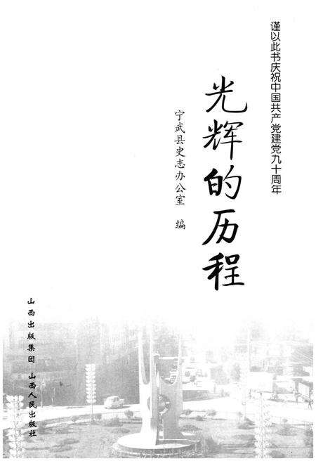 《光辉的历程》.pdf电子版_山西省志预览图1