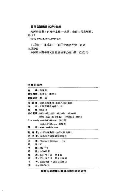 《光辉的历程》.pdf电子版_山西省志预览图2