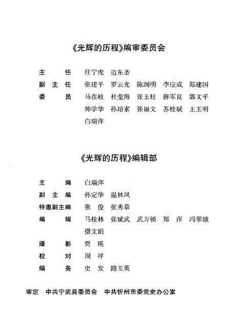 《光辉的历程》.pdf电子版_山西省志预览图3