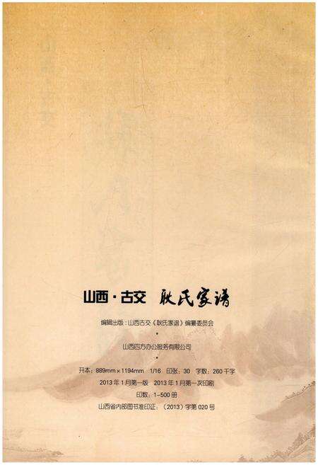 《山西古交 耿氏家谱》.pdf电子版_山西省志预览图2