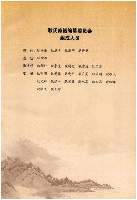 《山西古交 耿氏家谱》.pdf电子版_山西省志预览图3