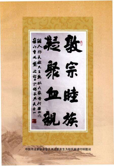 《山西古交 耿氏家谱》.pdf电子版_山西省志预览图5