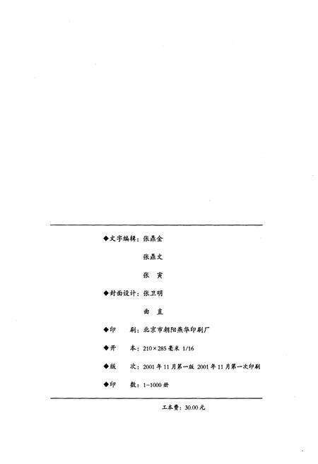 《张氏族谱（续）（山西省榆社县西厢六甲）1924-2000》.pdf电子版_山西省志预览图2