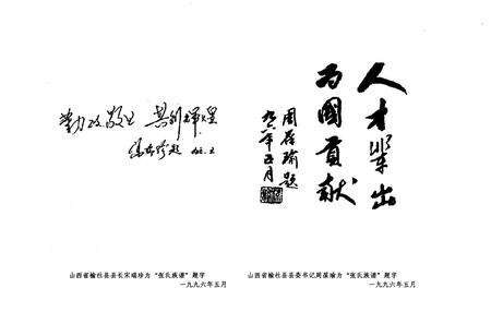 《张氏族谱（续）（山西省榆社县西厢六甲）1924-2000》.pdf电子版_山西省志预览图3