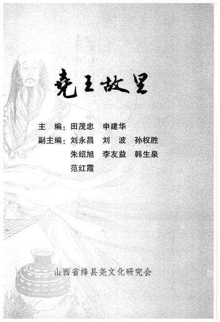 《尧王故里》.pdf电子版_山西省志预览图1