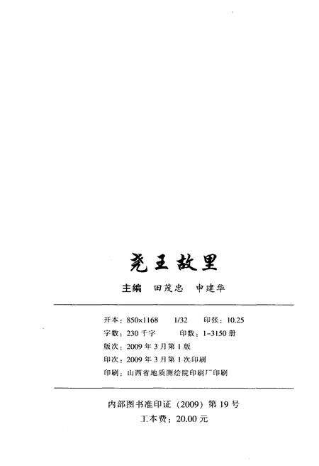 《尧王故里》.pdf电子版_山西省志预览图2