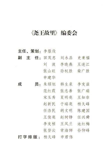 《尧王故里》.pdf电子版_山西省志预览图3