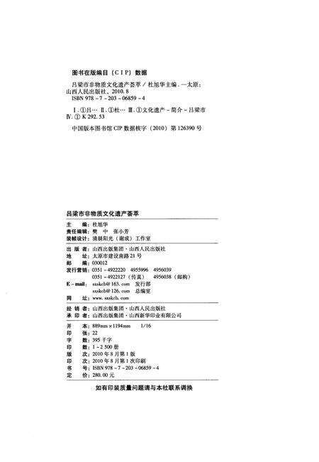 《吕梁市非物质文化遗产荟萃》.pdf电子版_山西省志预览图2