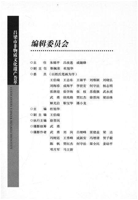 《吕梁市非物质文化遗产荟萃》.pdf电子版_山西省志预览图3