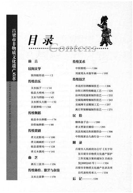 《吕梁市非物质文化遗产荟萃》.pdf电子版_山西省志预览图4