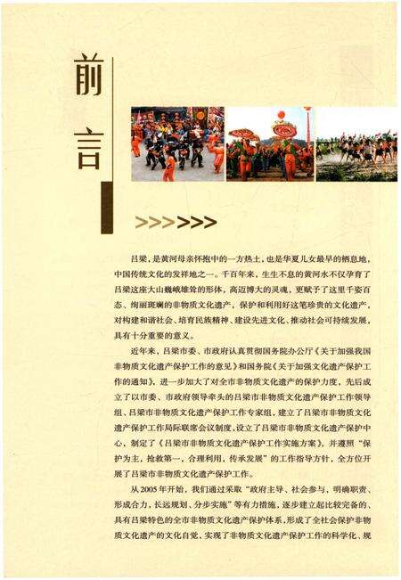 《吕梁市非物质文化遗产荟萃》.pdf电子版_山西省志预览图5