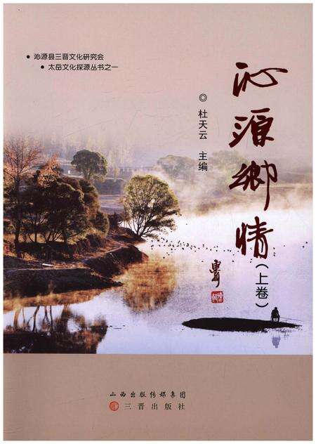 《沁源乡情 上》.pdf电子版_山西省志预览图1