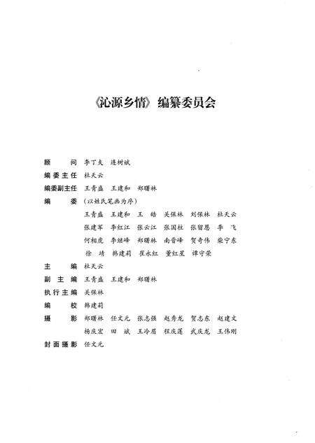 《沁源乡情 上》.pdf电子版_山西省志预览图2