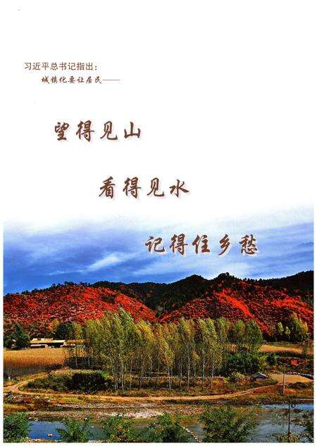 《沁源乡情 上》.pdf电子版_山西省志预览图3