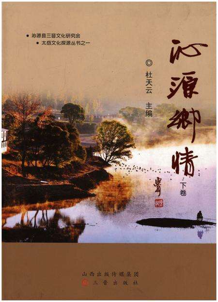 《沁源乡情 下》.pdf电子版_山西省志缩略图