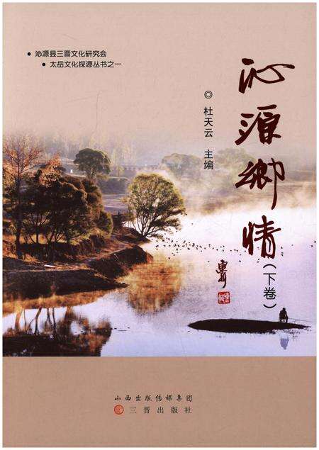 《沁源乡情 下》.pdf电子版_山西省志预览图1