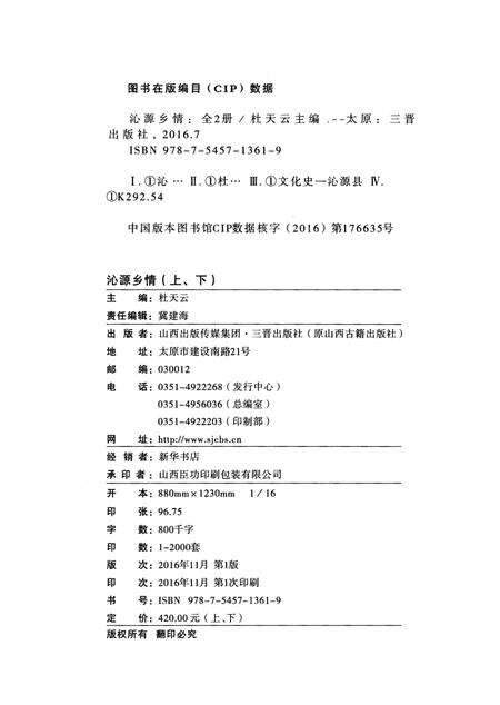 《沁源乡情 下》.pdf电子版_山西省志预览图2