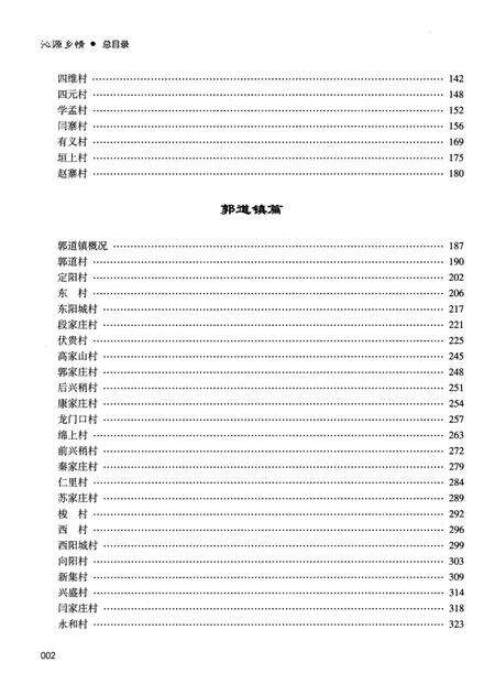 《沁源乡情 下》.pdf电子版_山西省志预览图4