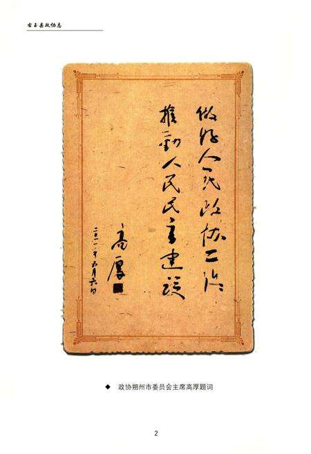 《右玉县政协志 1984-2011》.pdf电子版_山西省志预览图5