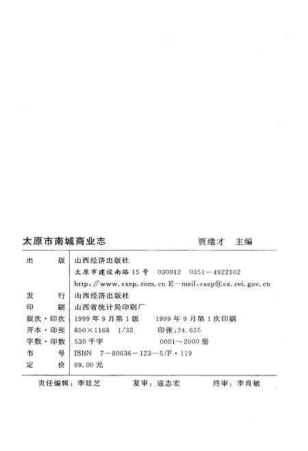 《太原市南城区商业志》.pdf电子版_山西省志预览图2