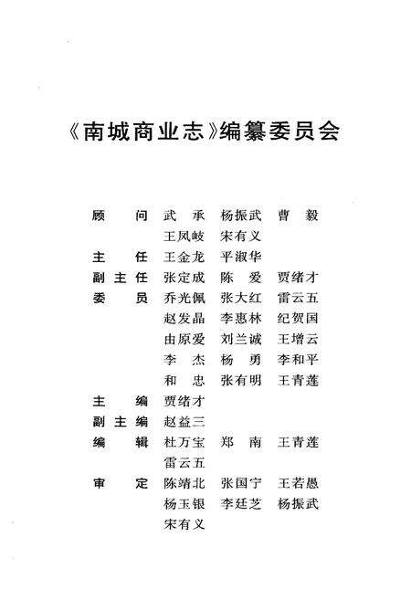 《太原市南城区商业志》.pdf电子版_山西省志预览图3