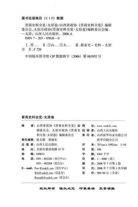 《晋商史料全览 太原卷》.pdf电子版_山西省志预览图2