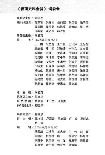 《晋商史料全览 太原卷》.pdf电子版_山西省志预览图3