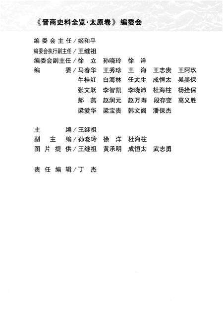 《晋商史料全览 太原卷》.pdf电子版_山西省志预览图4