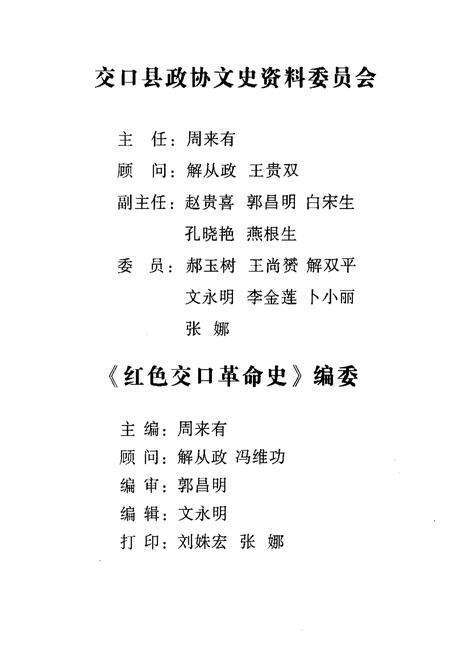 《红色交口革命史》.pdf电子版_山西省志预览图3