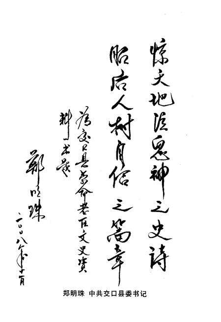 《红色交口革命史》.pdf电子版_山西省志预览图4