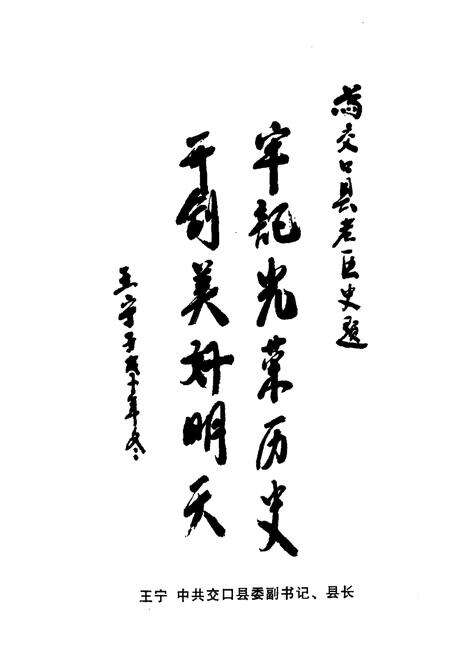 《红色交口革命史》.pdf电子版_山西省志预览图5
