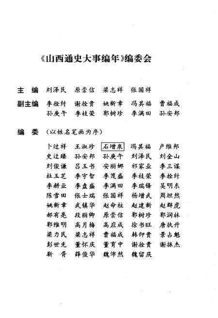 《山西通史 大事编年 上》.pdf电子版_山西省志预览图3