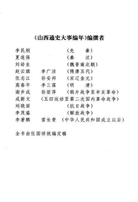 《山西通史 大事编年 上》.pdf电子版_山西省志预览图4