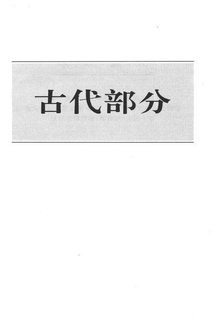 《山西通史 大事编年 中》.pdf电子版_山西省志预览图3
