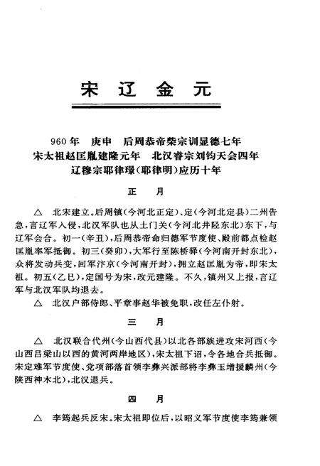 《山西通史 大事编年 中》.pdf电子版_山西省志预览图4
