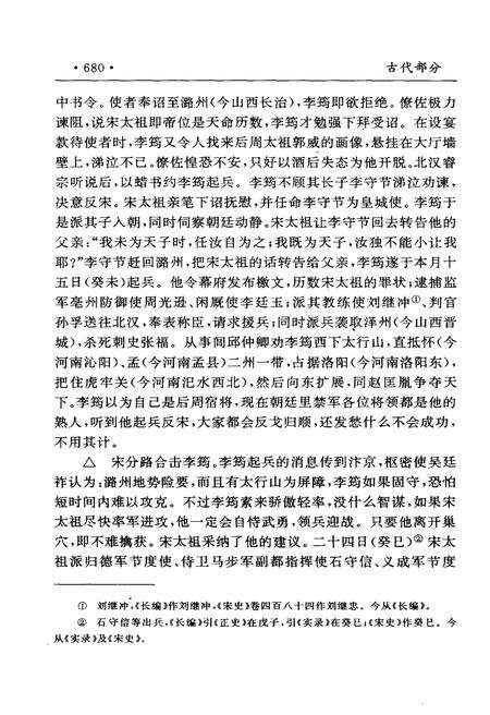 《山西通史 大事编年 中》.pdf电子版_山西省志预览图5