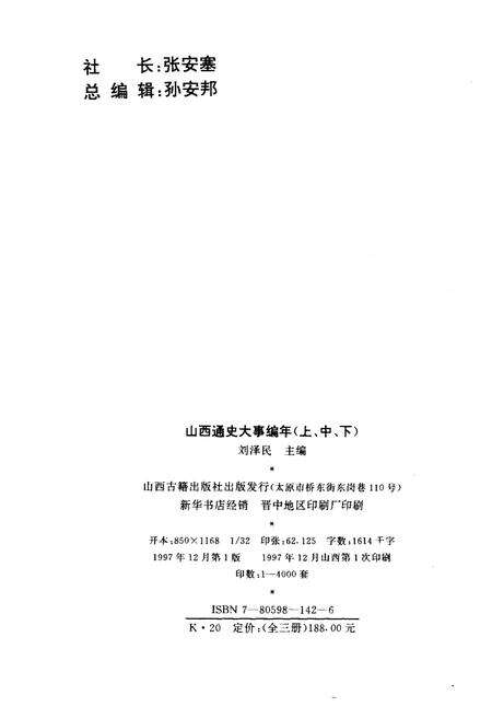 《山西通史 大事编年 下》.pdf电子版_山西省志预览图2