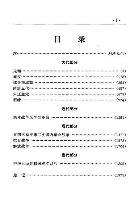 《山西通史 大事编年 下》.pdf电子版_山西省志预览图3