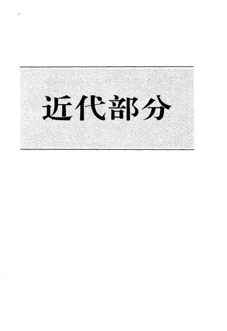 《山西通史 大事编年 下》.pdf电子版_山西省志预览图4