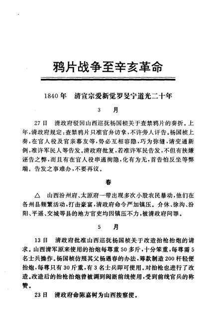 《山西通史 大事编年 下》.pdf电子版_山西省志预览图5