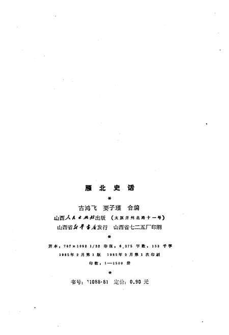 《雁北史话》.pdf电子版_山西省志预览图2
