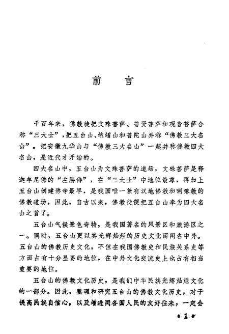 《五台山史话》.pdf电子版_山西省志预览图4