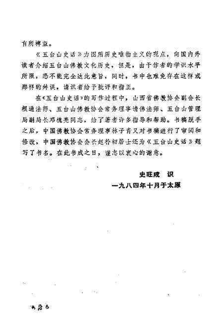 《五台山史话》.pdf电子版_山西省志预览图5