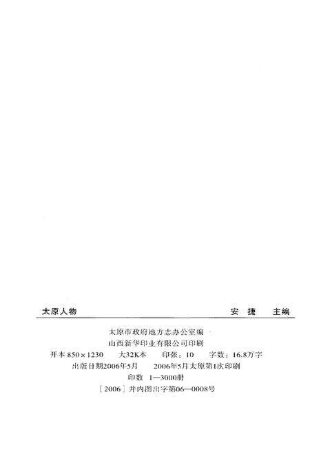 《太原人物》.pdf电子版_山西省志预览图2