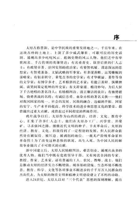 《太原人物》.pdf电子版_山西省志预览图3