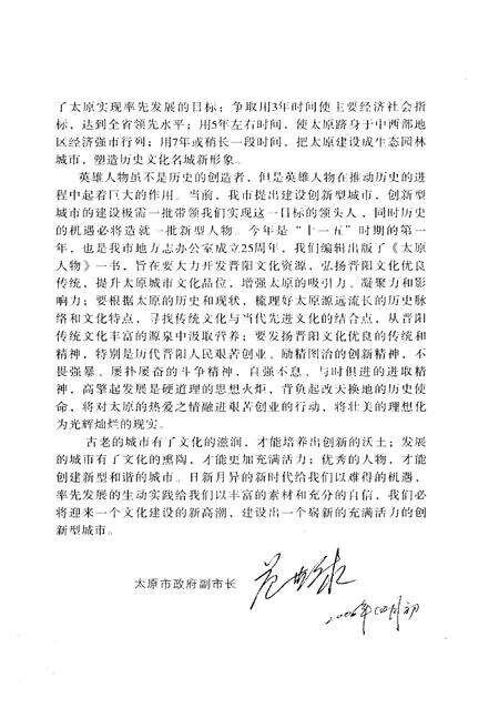 《太原人物》.pdf电子版_山西省志预览图4